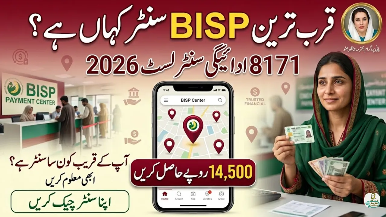 BISP 8171 Payment Centers List 2026 – Find Nearest Center & Get Rs. 14,500 Easily
