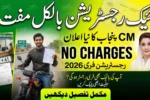 CM Punjab Announces No Charges for Bike Registration - Official Update and Eligibility Check