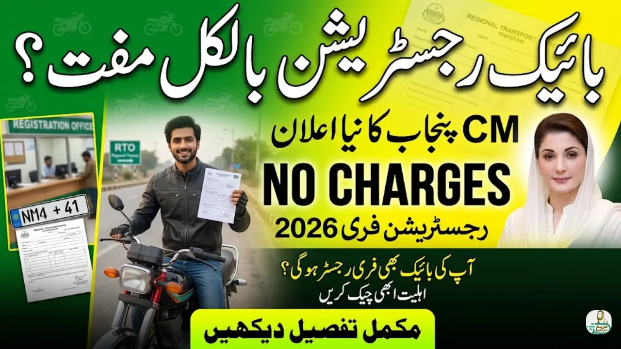 CM Punjab Announces No Charges for Bike Registration - Official Update and Eligibility Check