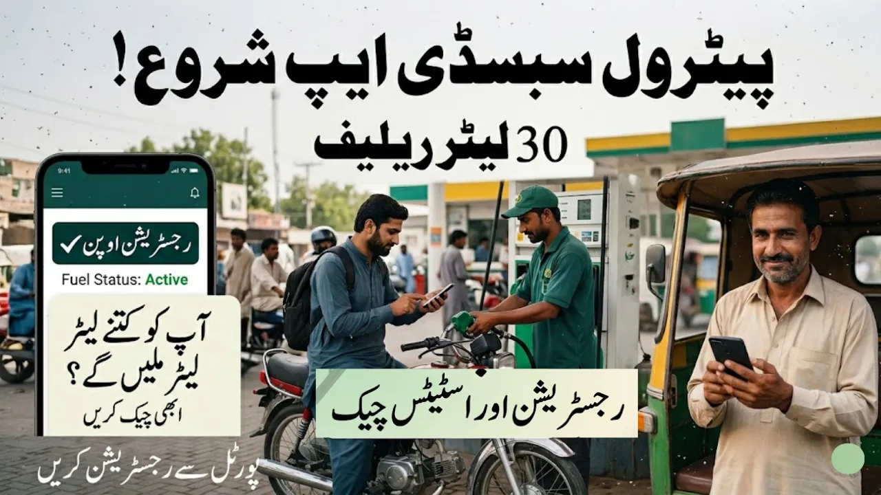 Govt Launched Petrol Subsidy App 2026 Registration Portal – 30 Liters Fuel Status Check