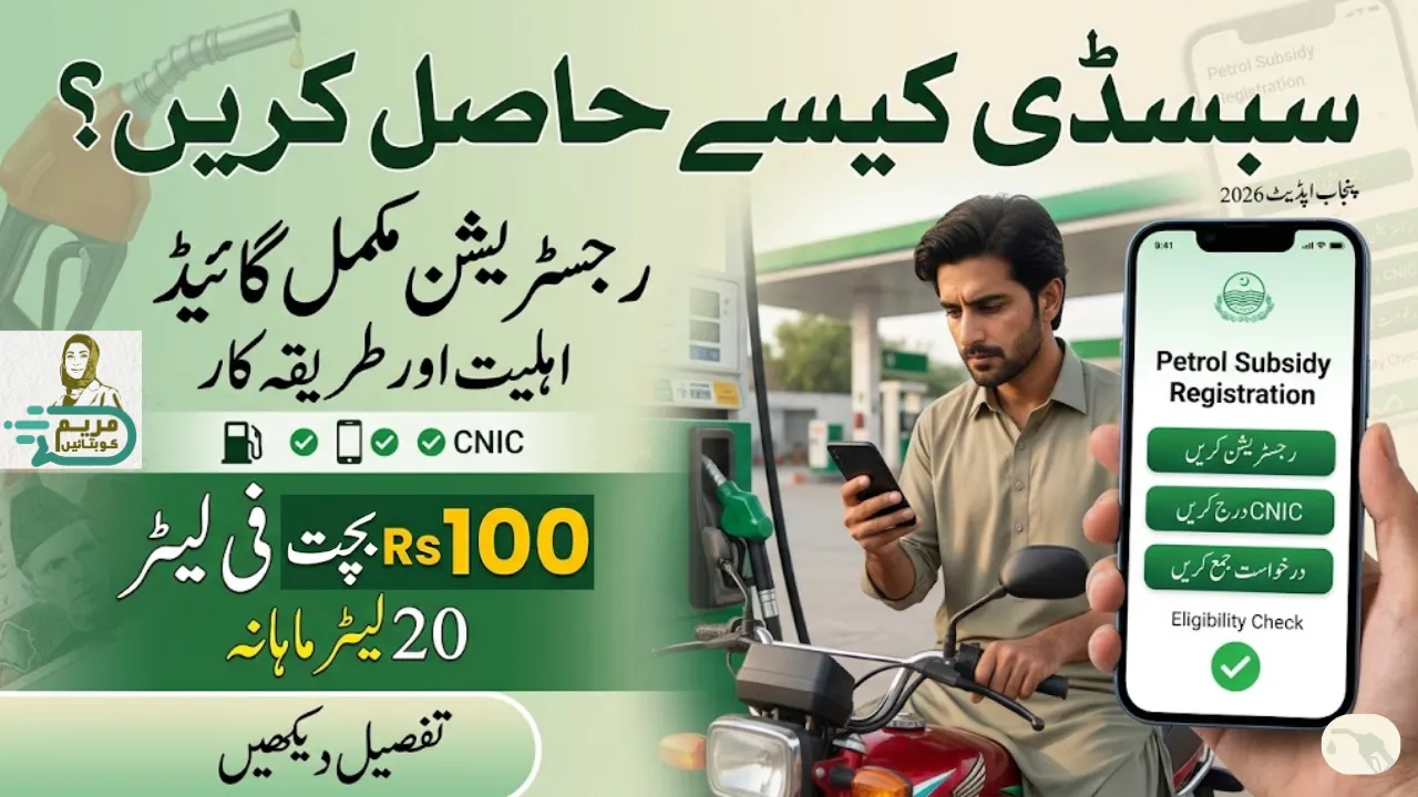 How to Register for Punjab Petrol Subsidy Rs 100 per Liter 2026