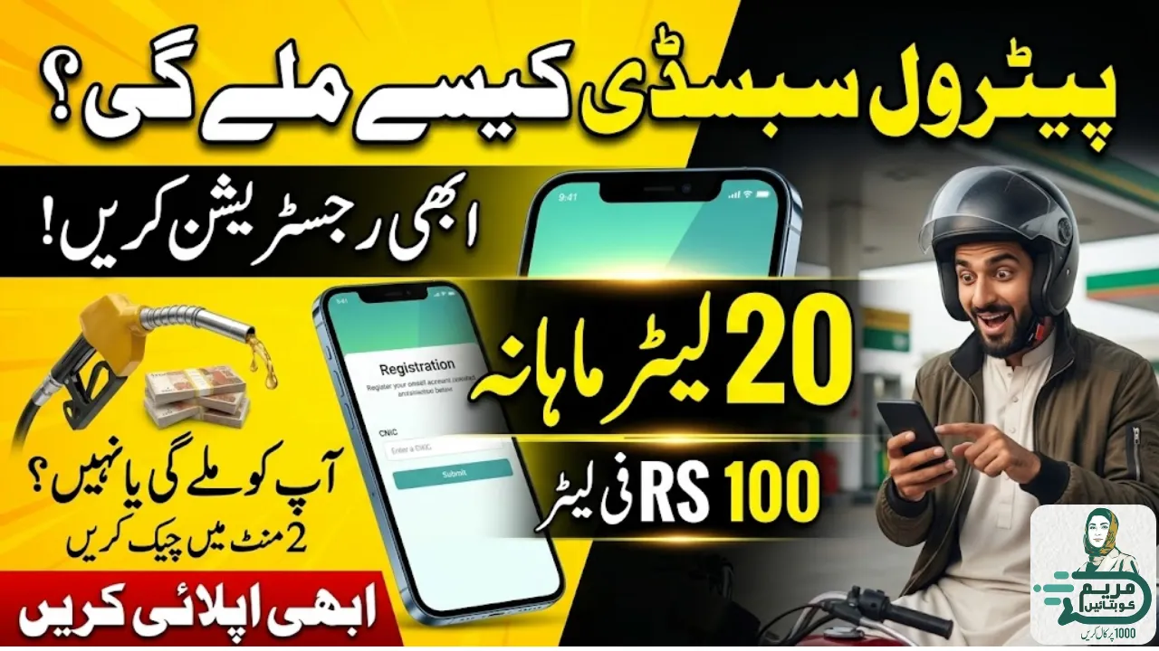 How to Register via mkb.punjab.govt.pk Petrol Subsidy 20 Liters Monthly