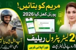 Maryam Ko Batain mkb.punjab.govt Web Portal Now Opened for Petrol Subsidy Registration 2026