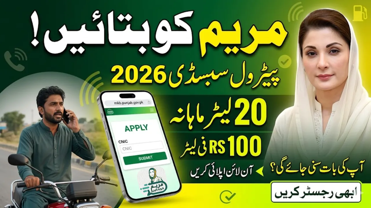 Petrol Subsidy App 2026 – mkb.punjab.gov.pk Online Apply Maryam Ko Batain Petrol Subsidy