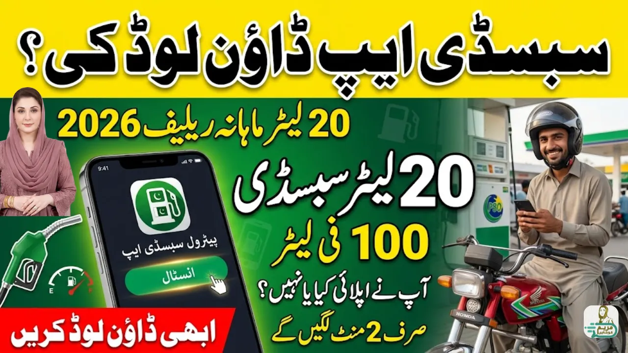 Petrol Subsidy App Download 2026 – Registration Portal & Apply Online (Complete Easy Guide)