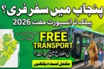 Public Transport is Free in Punjab – Check Free Transport Districts 2026