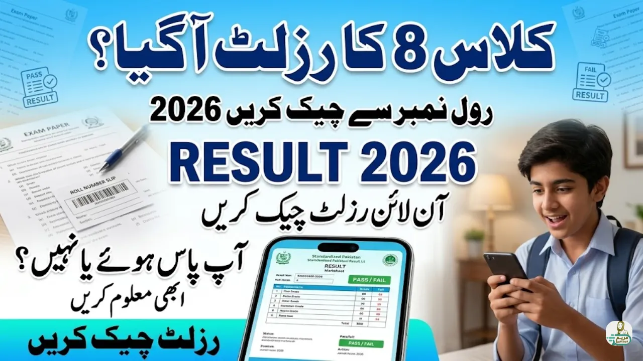 Punjab Board Class 8 Result 2026 Check Result Online by Roll Number