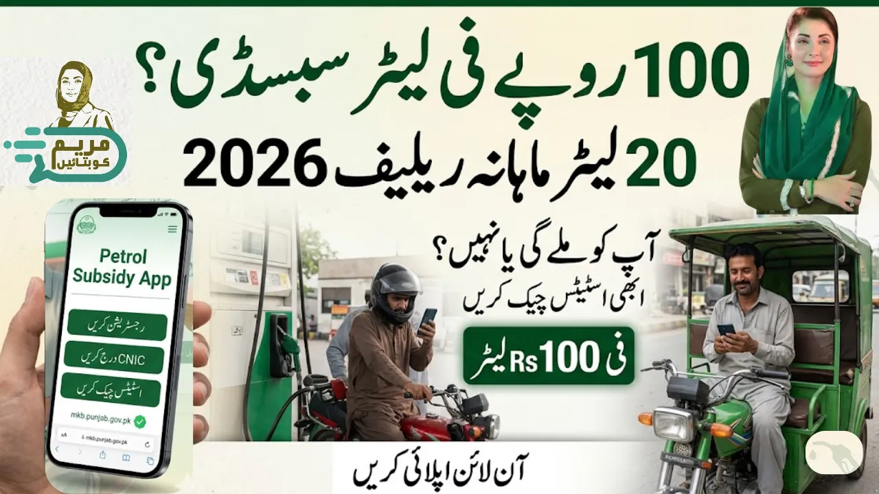 Rs 100 per Liter Petrol Discount Punjab Online Registration via mkb.punjab.gov.pk and Eligibility