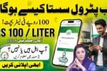 mkb punjab gov pk Easy Registration Method to Become Eligible 2026 for Petrol Subsidy