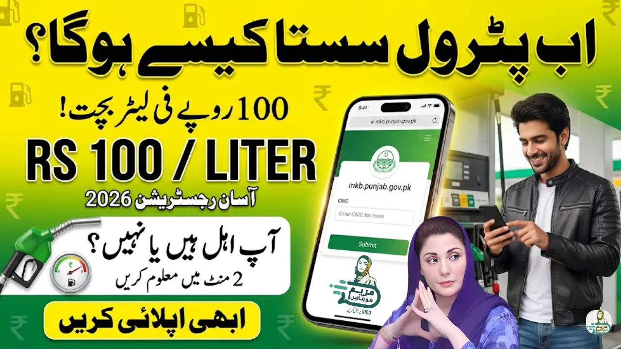 mkb punjab gov pk Easy Registration Method to Become Eligible 2026 for Petrol Subsidy