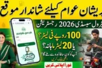 mkb punjab gov pk Registration Petrol Subsidy 2026 via mkb.punjab.govt – Very Easy Way