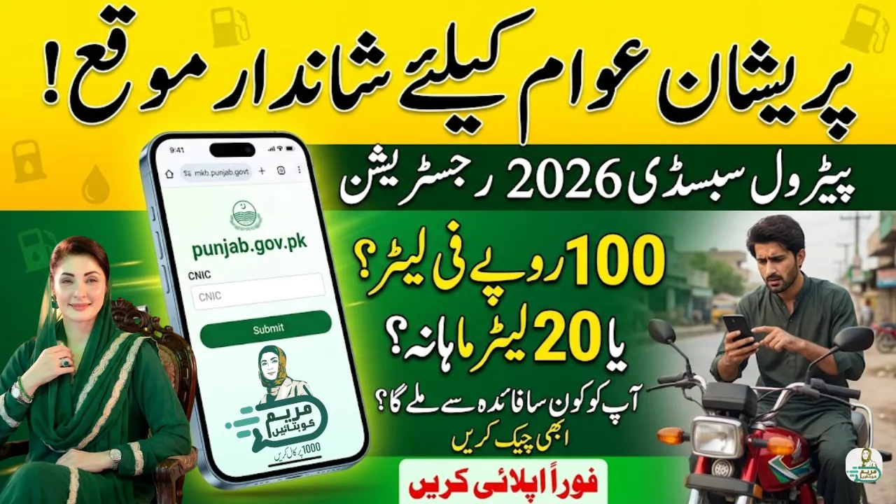 mkb punjab gov pk Registration Petrol Subsidy 2026 via mkb.punjab.govt – Very Easy Way